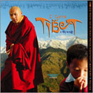 『アイ・ラヴ・チベット』発売開始／チベット仏教に必須の楽器群、チベット民族を表現する唄と演奏。